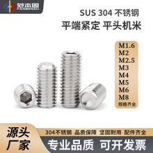 304���P䓃�����ƽ�˾o�� DIN913ƽ�^�C�� GB77ֹ����� M1.6-M8