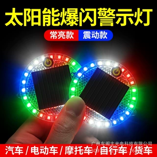 货车汽车防追尾太阳能警示爆闪灯LED强光圆形强磁免接线示宽灯