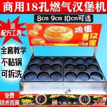 燃气鸡蛋汉堡机商用肉蛋堡炉摆摊小吃不粘锅煤气蛋肉汉堡红豆饼.