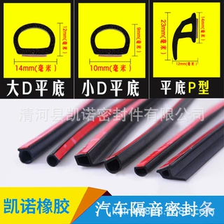 B车门密封条D型P型Z型自粘式隔音海绵发泡条全车门隔音条可定制