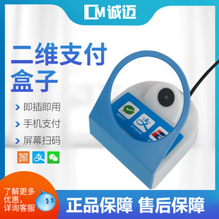 QR code scanning box collection QR code scanning cash register platform supermarket cash register scanner cash register WeChat payment