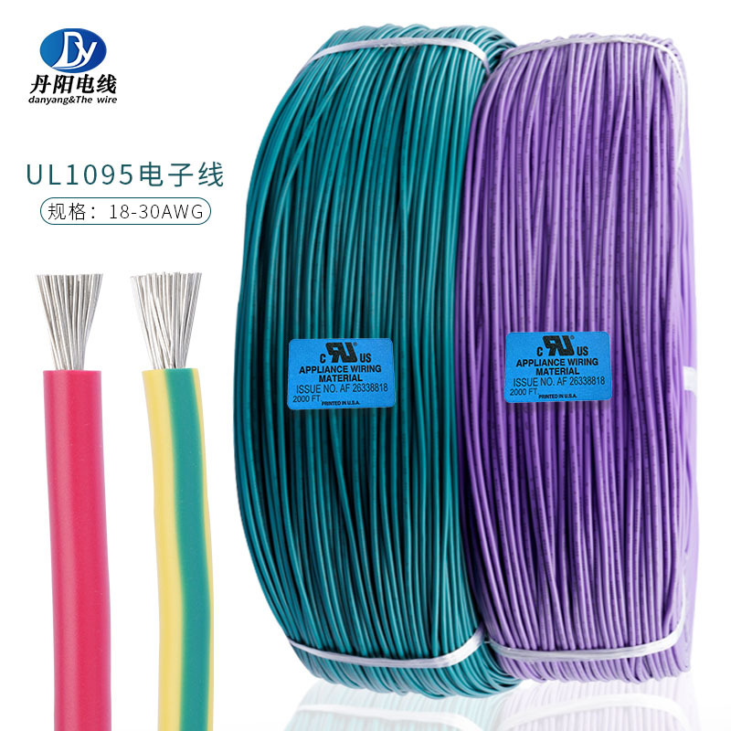 供应美标1095电子线30AWG PVC绝缘 镀锡铜7/0.10TS 颜色齐全 现货
