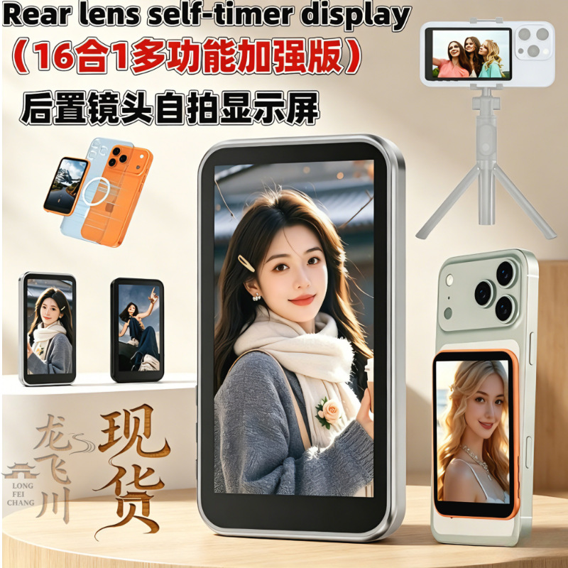 Cross-Border New Wireless Portable Screen Projector Split Screen Device Internet Celebrity Live Broadcast Selfie Rear Display Mobile Phone Screen Device