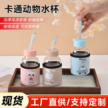 卡通动物水杯定制小众高颜值硅胶隔热玻璃杯便携户外百搭运动水杯