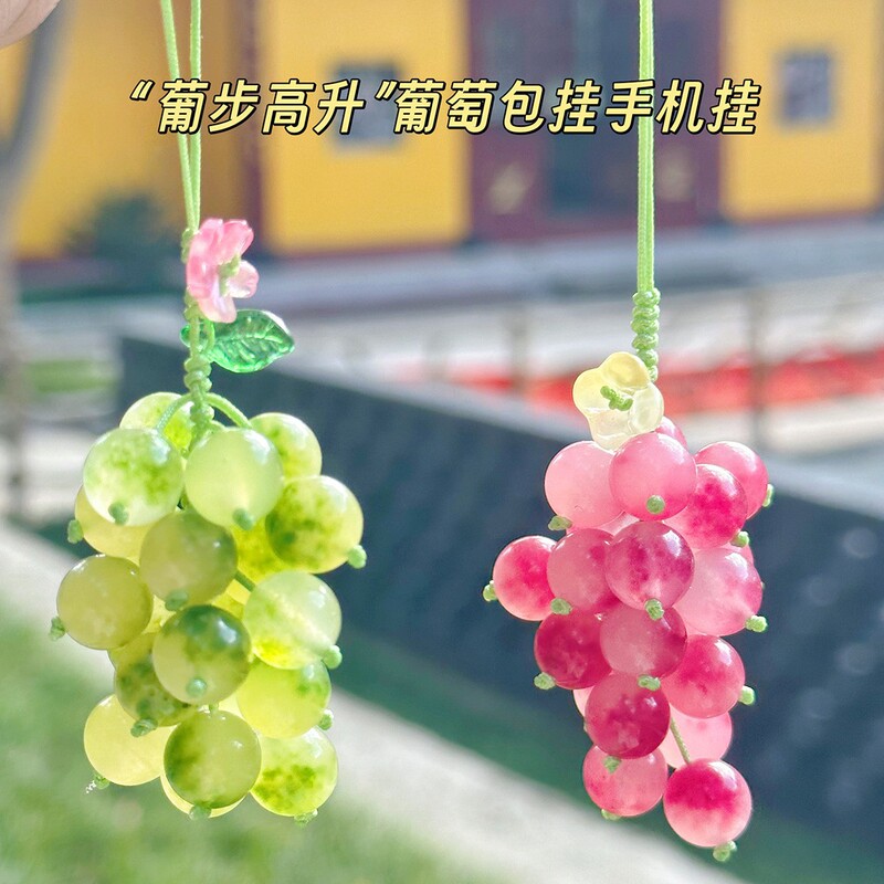 葡步高升~灵隐文创葡萄挂件可爱红提钥匙扣包挂玛瑙玉髓青提挂件|undefined
