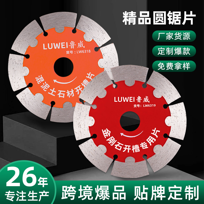 鲁威金刚石圆锯片木工锯片硬质合金锯片切割片角磨机锯片木工专用