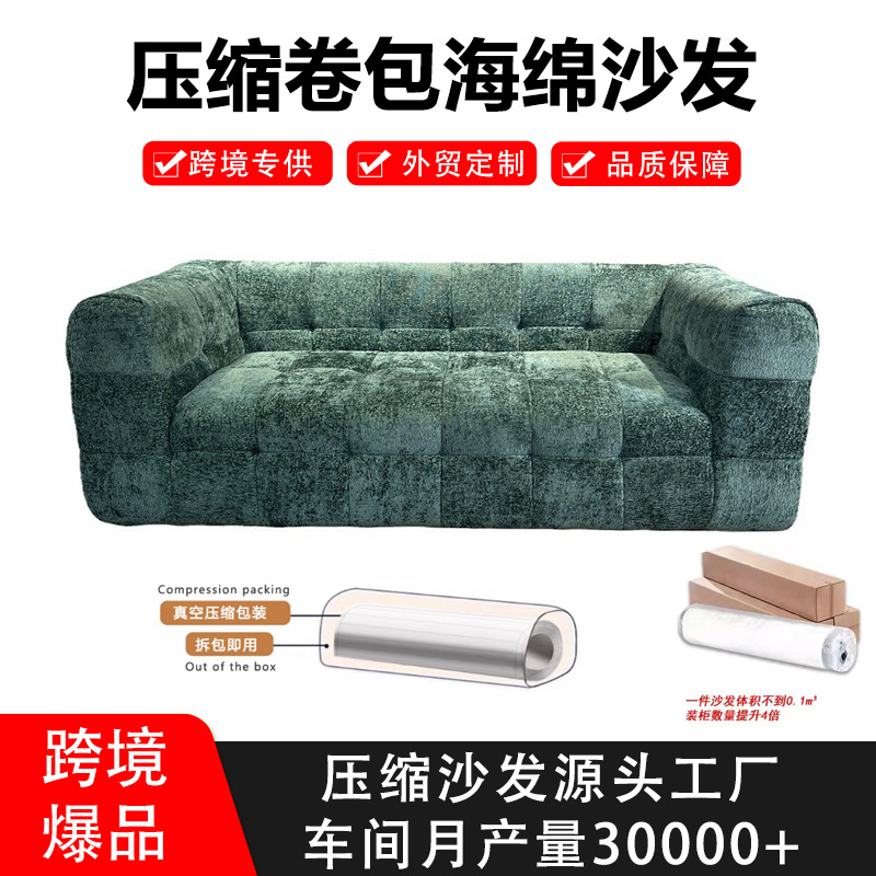 Sofá de compresión minimalista italiano transfronterizo sofá de esponja de velcro vacío integral enrollado sofá de compresión