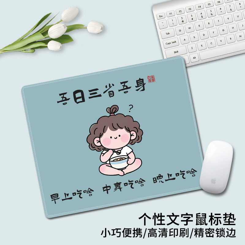 I Review Myself Three Times a Day, Funny Illustration Mouse Pad, Small Portable Office Learning Mouse Pad, E-Sports Game Anti-Slip Mat