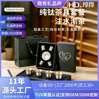 定制全套一整套高端商务茶具套装礼品纯钛茶具套装户外便携式茶具