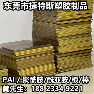 Sandwich Pai Board/Rod Torlon 4203 4301 5530 Dragon Polyamide-Ylseride-Tone Processing