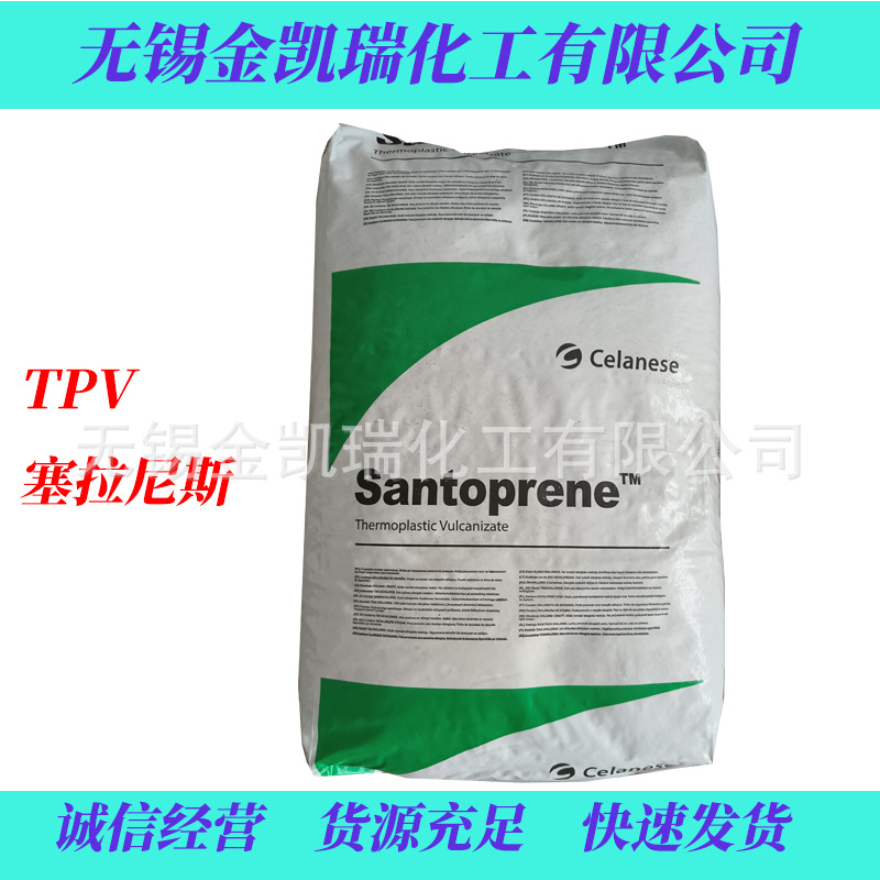 TPV塞拉尼斯8191-55B100耐老化耐化学性tpv颗粒电子电器汽车部件