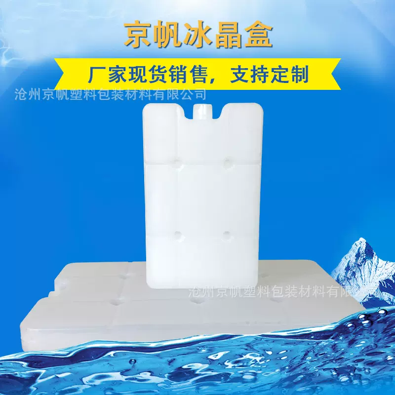 300ml蓄冷冰盒注水型降温冰板冷链运输冷风扇降温冷藏保鲜冰晶盒