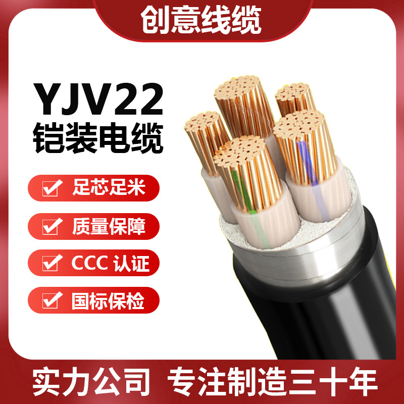 国标铜芯yjv22电缆 3 4 5芯16 25 35 50 70 95平方铠装电力电缆线