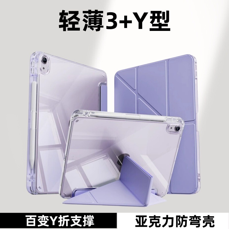 3 Y type suitable for iPad protective case pro11 with pen slot air4/5 apple 7 acrylic 9 generation 10.2 case 8
