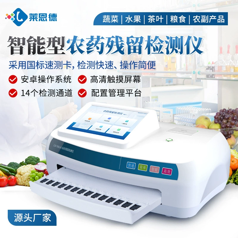 Высокоинтеллектуальный измеритель скорости остатков пестицидов