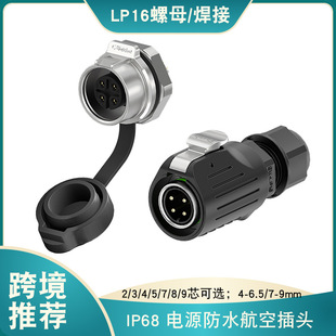 LP16�ͷ�ˮ�Ӳ��10A M16���Ӷ����������i���I���Ӳ��^7-9mm����