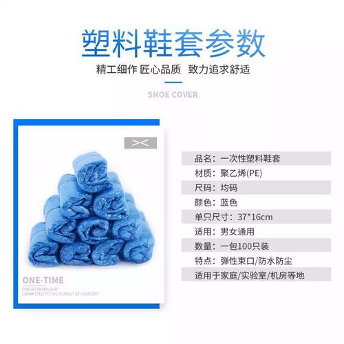 Household indoor disposable shoe covers thickened new material waterproof and dustproof plastic shoe covers wholesale PE shoe covers 100 pieces
