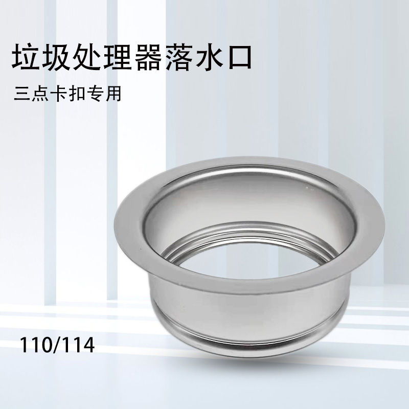 食物垃圾处理器配件三点式落水口厨余垃圾粉碎机法兰不锈钢下水口