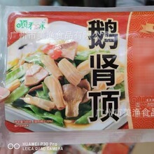 顶和味鹅肾顶鹅肠头鹅肚顶餐饮火锅食材半成品商用冷冻500g*20包