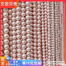 贝壳材料粉色贝珠-----圆直孔仿珍珠 散珠配件
