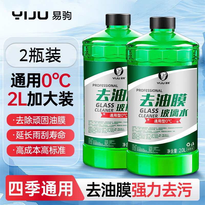 0 degree 2 bottles [2 liters of oil-removing glass water/bottle]