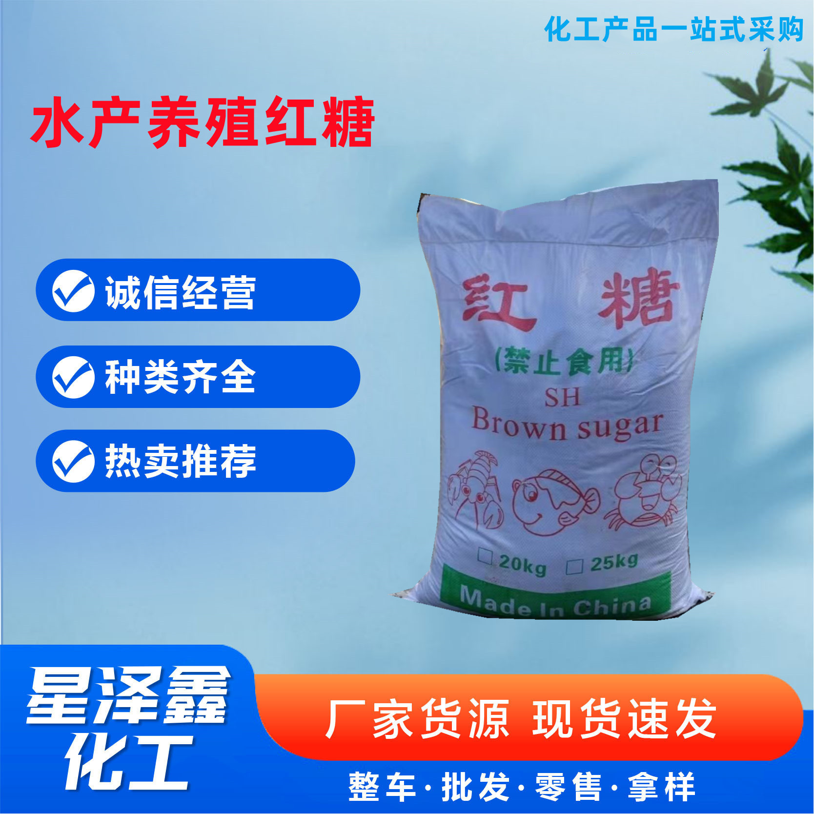 现货工业红糖 水产养殖 发酵种植培菌 污水处理用 红糖