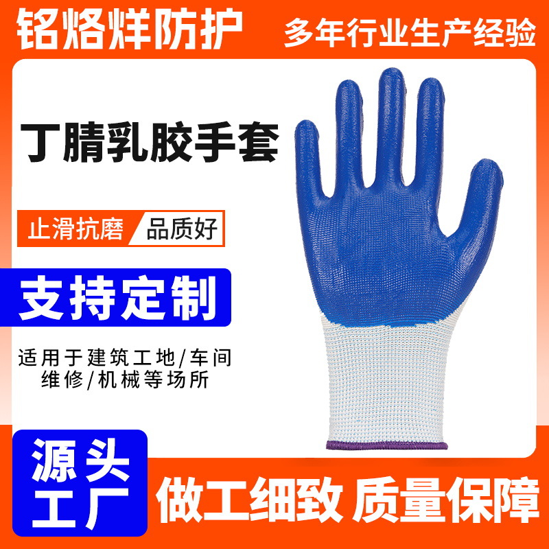 丁晴丁腈加厚浸胶乳胶手套赶海防滑工地干活耐磨劳保工业工作手套