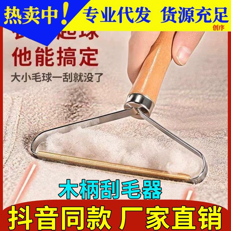 Деревянная Ручка скребок пальто соскребок мяч одежда Химчистка бытовая ручная тве удаление мяч артефакт не вредит одежде