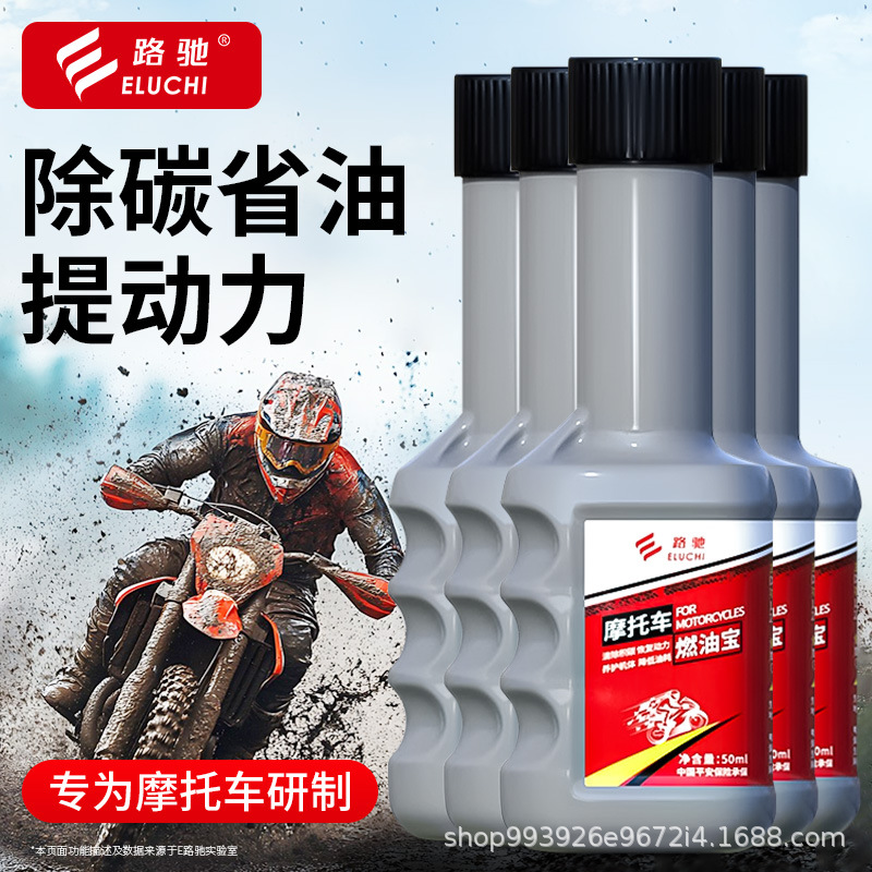 Motuoche E Road Chi Motorcycle Fuel Treasure Carbon Removal Cleaner (Motor gasoline additive) - 1-box-of-5-pieces