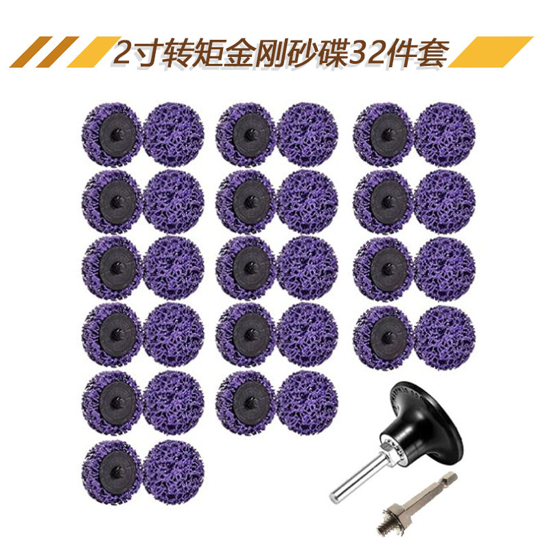 2寸50mm金刚转矩砂碟32件套旋钮扣砂碟表面除漆打磨抛光转矩砂碟