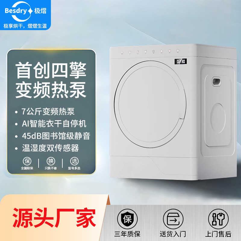 Drum Clothes Dryer Intelligent Variable Frequency Three-Engine Heat Pump Household Small Fast Clothes Dryer Shoe Dryer