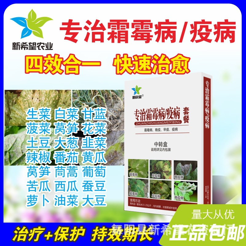 葡萄黄瓜青菜韭菜甘蓝大葱霜霉病疫病杀菌剂 三效生物杀菌药包邮