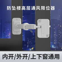 FJF家用窗户安全锁扣儿童防坠平开窗限位器内开窗固定器高层防护