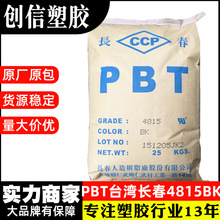 PBT̨���L��4815BK�͸ߜ�ע�ܺ�ɫPBT�w��15%���w������ȼPBT����
