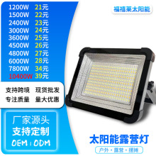 定制太阳能灯手提灯充电投光灯便携式地摊户外灯多功能露营应