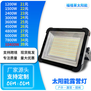 Customized Solar Lamp Portable Lamp Rechargeable Floodlight Portable Street Stall Outdoor Lamp Multi-Functional Camping Lamp