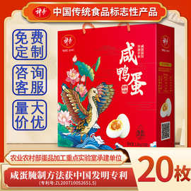 神丹湖北端午油黄咸鸭蛋礼盒无抗流油咸蛋企业福利鸭蛋礼盒
