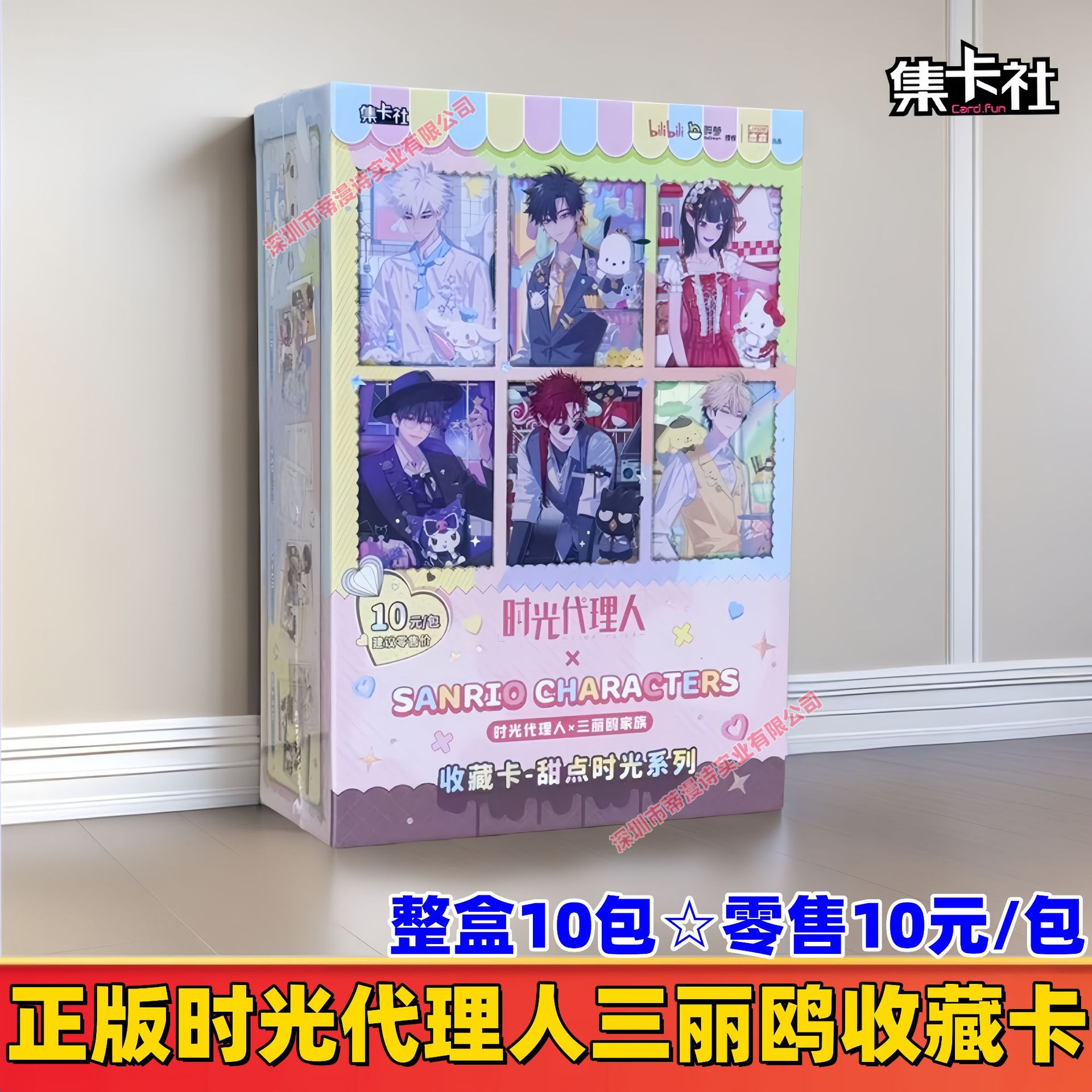 정품 카드 컬렉션 클럽 타임 에이전트 산리오 컬렉션 카드 10위안 팩☆전체 상자에 10 팩☆소매가 10위안/팩