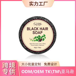 Cross-Border Black Hair Soap, Smooth Hair, Clean Scalp, Black and Thick Hair Care, Strong and Firm Hair Shampoo Soap
