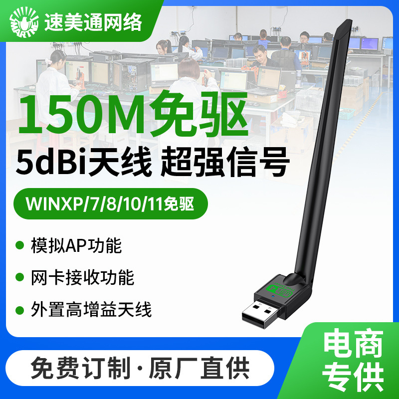 免驱动USB无线网卡台式电脑wifi接收器150M无线网络信号发射器