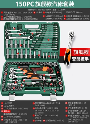 Sheet Metal Spray Repair, Socket Wrench Ratchet Car Repair - flagship-model-72-tooth-curved-handle-auto-repair-150-piece-set