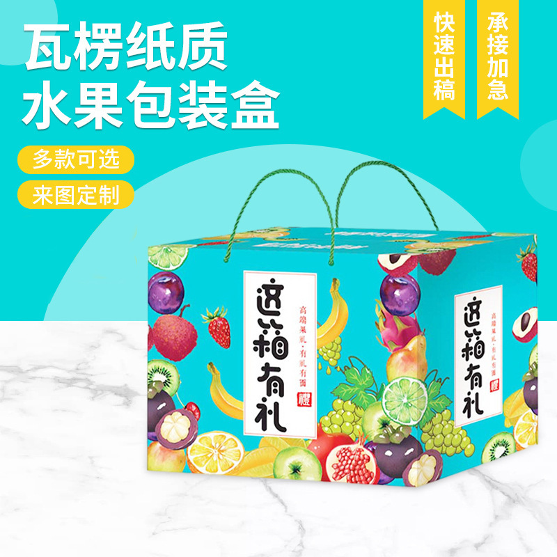 瓦楞水果纸盒礼盒包装彩箱瓦楞盒简约时尚苹果橙子葡萄包装箱批发