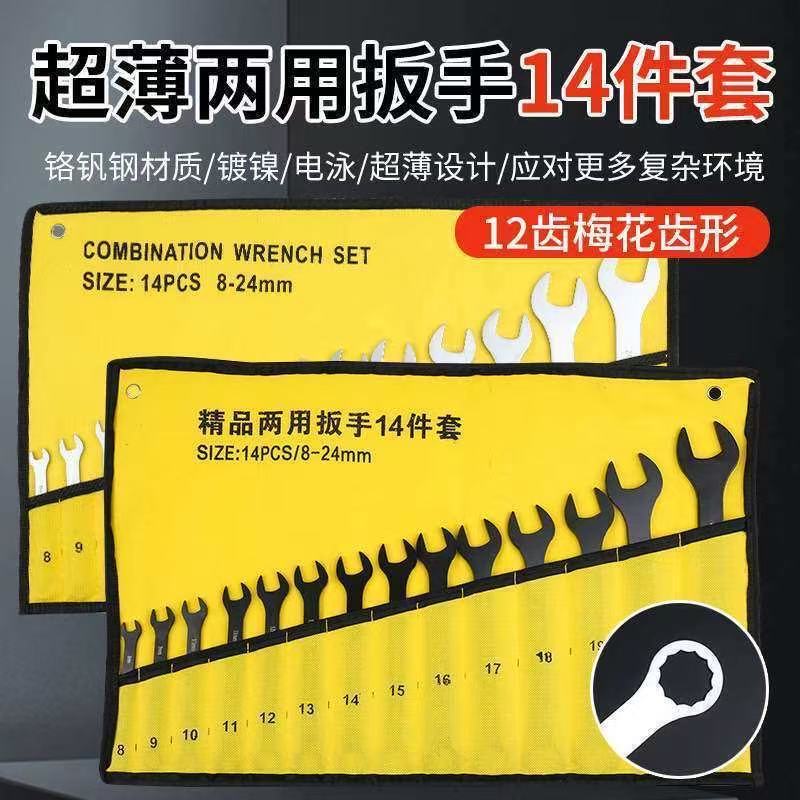 Ultra-Thin Plum Blossom Wrench, Open-End Wrench, Auto Repair and Maintenance Set, Dual-Purpose Wrench, Industrial-Grade Fixed-Head Wrench, 14-Piece Set