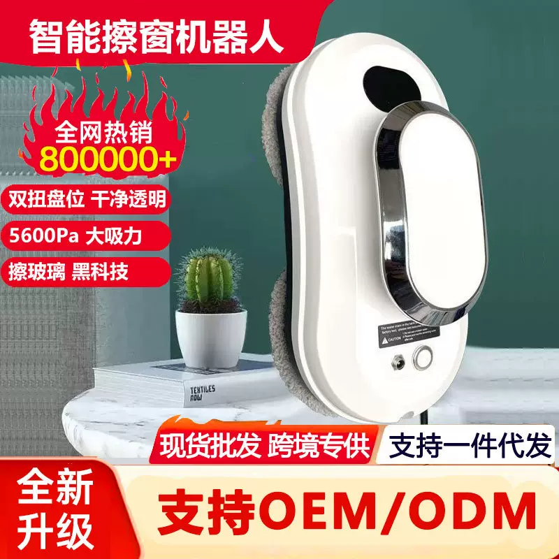 源头工厂跨境职工自动擦窗机器人全自动擦窗户电动高层擦玻璃神器