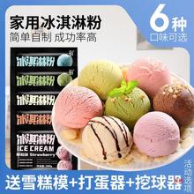 【送工具】冰淇淋粉家用自做批发雪糕粉自制硬冰激凌粉甜筒商用