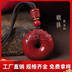 天然原矿朱砂貔貅平安扣吊坠高含量紫砂帝王砂本命年项链工厂直销