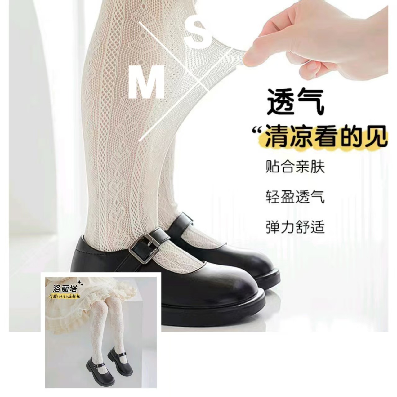 White lace summer tights