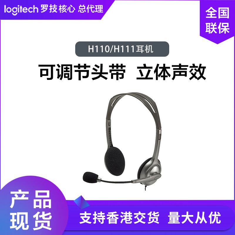 Logitech H110/H111 Headset Wired Headset Notebook Desktop Computer Headset Microphone Learning Training Logitech H110/H111 Headset Wired Headset Notebook Desktop Computer Headset Microphone Learning Training