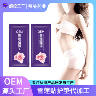 Gongpai Snow Lotus Patch Processing and Customization of Women's Private Parts Care Pads Oem Private Care Pads Oem Processing