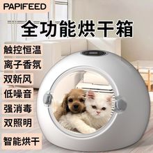 猫咪烘干箱宠物烘干机家用全自动恒温狗狗洗澡吹毛神器烘干吹水机
